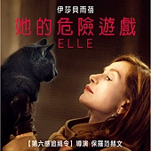 Movie, Elle(法國.德國.比利時) / 她的危險遊戲(台) / 烈女本色(港), 電影海報, 台灣