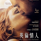 Movie, The English Patient(美国.英国) / 英伦情人(台) / 别问我是谁(港) / 英国病人(网), 电影海报, 台湾