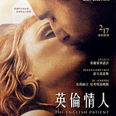 Movie, The English Patient(美國.英國) / 英倫情人(台) / 別問我是誰(港) / 英国病人(網), 電影海報, 台灣