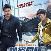 Movie, 공조(韓國) / 機密同盟(台) / Confidential Assignment(英文) / 共助(網), 電影海報, 台灣