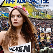 Movie, Je suis Femen(瑞士) / 解放女性(台), 电影海报, 台湾
