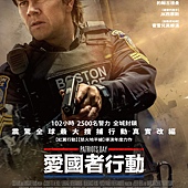 Movie, Patriots Day(美國) / 愛國者行動(台) / 恐襲波士頓馬拉松(港) / 爱国者之日(網), 電影海報, 台灣