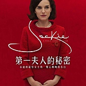 Movie, Jackie(智利.法國.美國) / 第一夫人的秘密(台) / 第一夫人：積琪蓮甘迺迪(港) / 第一夫人(網), 電影海報, 台灣