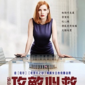 Movie, Miss Sloane(美國,法國) / 攻敵必救(台) / 槍狂帝國(港) / 斯隆女士(網), 電影海報, 台灣