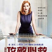 Movie, Miss Sloane(美国,法国) / 攻敌必救(台) / 枪狂帝国(港) / 斯隆女士(网), 电影海报, 台湾