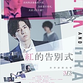 Movie, ピンクとグレー(日本) / 红的告别式(台) / Pink and Gray(英文) / 粉与灰(网), 电影海报, 台湾