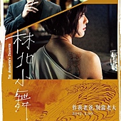 Movie, 林北小舞(台灣) / The Gangster's Daughter(英文), 電影海報, 台灣