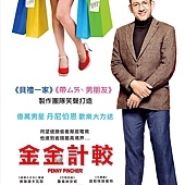 Movie, Radin!(法國) / 金金計較(台) / Penny Pincher(英文) / 小气鬼(網), 電影海報, 台灣