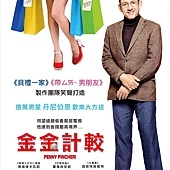 Movie, Radin!(法国) / 金金计较(台) / Penny Pincher(英文) / 小气鬼(网), 电影海报, 台湾