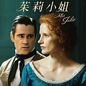 Movie, Miss Julie(挪威.英国) / 茱莉小姐(台), 电影海报, 台湾