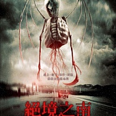 Movie, Southbound(美国) / 绝境之南(台) / 一路向南(网), 电影海报, 台湾