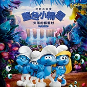 Movie, Smurfs: The Lost Village(美国) / 蓝色小精灵：失落的蓝蓝村(台) / 蓝精灵：寻找神秘村(中) / 蓝精灵：迷失的村庄(港), 电影海报, 台湾