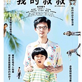 Movie, ぼくのおじさん(日本) / 我的叔叔(台) / My Uncle(英文), 电影海报, 台湾