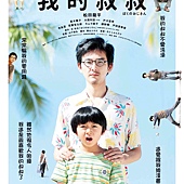 Movie, ぼくのおじさん(日本) / 我的叔叔(台) / My Uncle(英文), 電影海報, 台灣