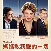 Movie, Mia Madre(義大利.法國) / 媽媽教我愛的一切(台) / 導盡我阿媽(港) / 我的母亲(網), 電影海報, 台灣