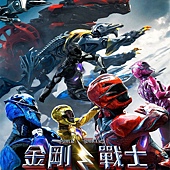 Movie, Power Rangers(美國.香港.加拿大) / 金剛戰士(台) / 超凡战队(中) / Power Rangers: 戰龍覺醒(港), 電影海報, 台灣