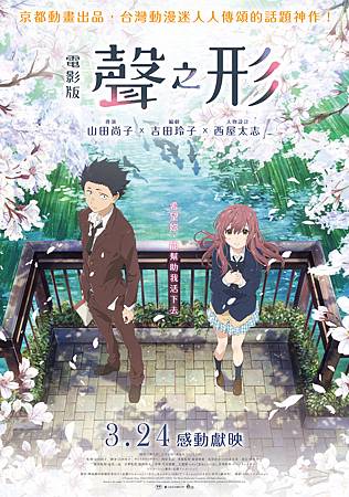 Movie, 声の形(日本) / 电影版声之形(台) / A Silent Voice : the Movie(英文), 电影海报, 台湾