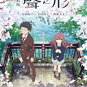 Movie, 声の形(日本) / 电影版声之形(台) / A Silent Voice : the Movie(英文), 电影海报, 台湾