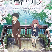 Movie, 聲の形(日本) / 電影版聲之形(台) / A Silent Voice : the Movie(英文), 電影海報, 台灣