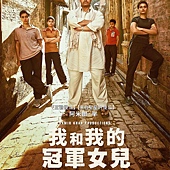 Movie, दंगल (印度) / 我和我的冠军女儿(台) / Dangal(英文) / 摔跤吧！爸爸(网), 电影海报, 台湾