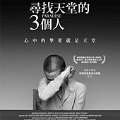 Movie, Рай(俄羅斯.德國) / 尋找天堂的3個人(台) / 見地獄見天堂(港) / Paradise(英文) / 战争天堂(網), 電影海報, 台灣