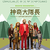 Movie, Captain Fantastic(美) / 神奇大队长(台) / 神奇虎爸(港), 电影海报, 台湾