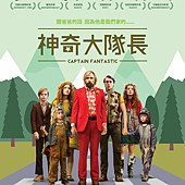 Movie, Captain Fantastic(美) / 神奇大隊長(台) / 神奇虎爸(港), 電影海報, 台灣
