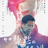 Movie, 那個靜默的陽光午後(台灣) / The Silent Teacher(英文), 電影海報, 台灣