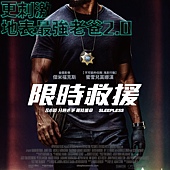 Movie, Sleepless(美) / 限时救援(台) / 不眠夜(网), 电影海报, 台湾