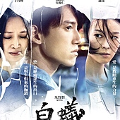 Movie, 白蚁：欲望谜网(台湾) / White Ant(英文), 电影海报, 台湾