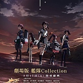 Movie, 剧场版 舰队これくしょん(日本) / 剧场版 舰队Collection(台.港) / KanColle: The Movie(英文), 电影海报, 台湾