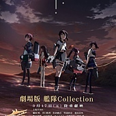 Movie, 劇場版 艦隊これくしょん(日本) / 劇場版 艦隊Collection(台.港) / KanColle: The Movie(英文), 電影海報, 台灣