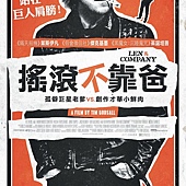 Movie, Len and Company(美) / 摇滚不靠爸(台) / 阿伦与伙伴(网), 电影海报, 台湾