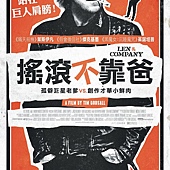 Movie, Len and Company(美) / 搖滾不靠爸(台) / 阿伦与伙伴(網), 電影海報, 台灣