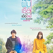 Movie, ぼくは明日、昨日のきみとデートする(日本) / 明天，我要和昨天的妳约会(台) / Tomorrow I Will Date with Yesterday's You(英文), 电影海报, 日本
