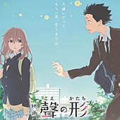 Movie, 声の形(日本) / 电影版声之形(台) / A Silent Voice : the Movie(英文), 电影海报, 日本