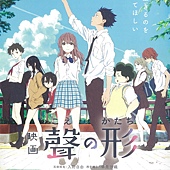 Movie, 声の形(日本) / 电影版声之形(台) / A Silent Voice : the Movie(英文), 电影海报, 日本