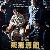 Movie, 프리즌(韓國) / 叛獄無間(台) / The Prison(英文), 電影海報, 台灣