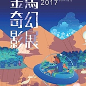 Film festival, 2017金馬奇幻影展