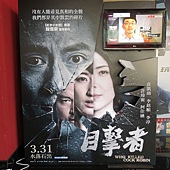 Movie, 目击者(台湾) / Who killed Cock Robin(英文), 广告看板, 美丽华