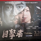 Movie, 目击者(台湾) / Who killed Cock Robin(英文), 广告看板, 美丽华
