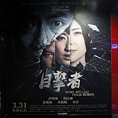 Movie, 目击者(台湾) / Who killed Cock Robin(英文), 广告看板, 国宾长春