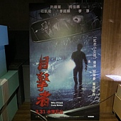 Movie, 目击者(台湾) / Who killed Cock Robin(英文), 广告看板, 喜乐时代