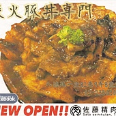 佐藤精肉店akiba, DM