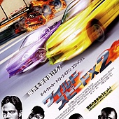 Movie, 2 Fast 2 Furious(美國.德國) / 玩命關頭2：飆風再起(台) / 狂野極速(港) / 速度与激情2(網), 電影海報, 日本