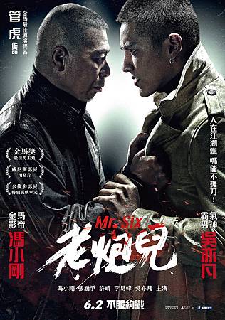 Movie, 老炮儿(中國) / 老炮兒(台) / Mr. Six(英文), 電影海報,台灣 Movie, 老炮儿(中國) / 老炮兒(台) / Mr. Six(英文), 電影海報,台灣