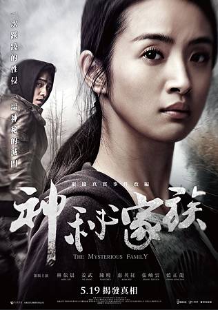 Movie, 神秘家族(中國) / 神秘家族(台) / The Mysterious Family(英文), 電影海報, 台灣 Movie, 神秘家族(中國) / 神秘家族(台) / The Mysterious Family(英文), 電影海報, 台灣
