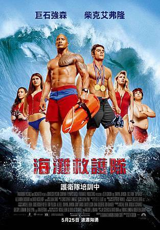 Movie, Baywatch(美國) / 海灘救護隊(台) / 沙灘拯救隊(港) / 海滩游侠(網), 電影海報, 台灣 Movie, Baywatch(美國) / 海灘救護隊(台) / 沙灘拯救隊(港) / 海滩游侠(網), 電影海報, 台灣