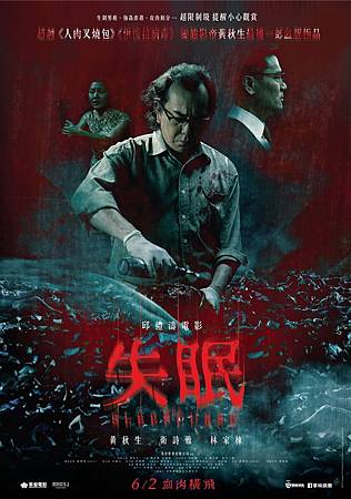 Movie, 失眠(香港) / 失眠(台) / The Sleep Curse(英文), 電影海報, 台灣 Movie, 失眠(香港) / 失眠(台) / The Sleep Curse(英文), 電影海報, 台灣
