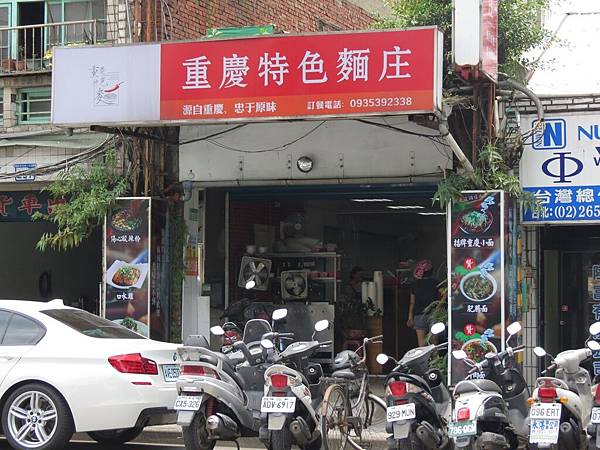 重慶特色麵庄, 餐廳環境, 店面 重慶特色麵庄, 餐廳環境, 店面